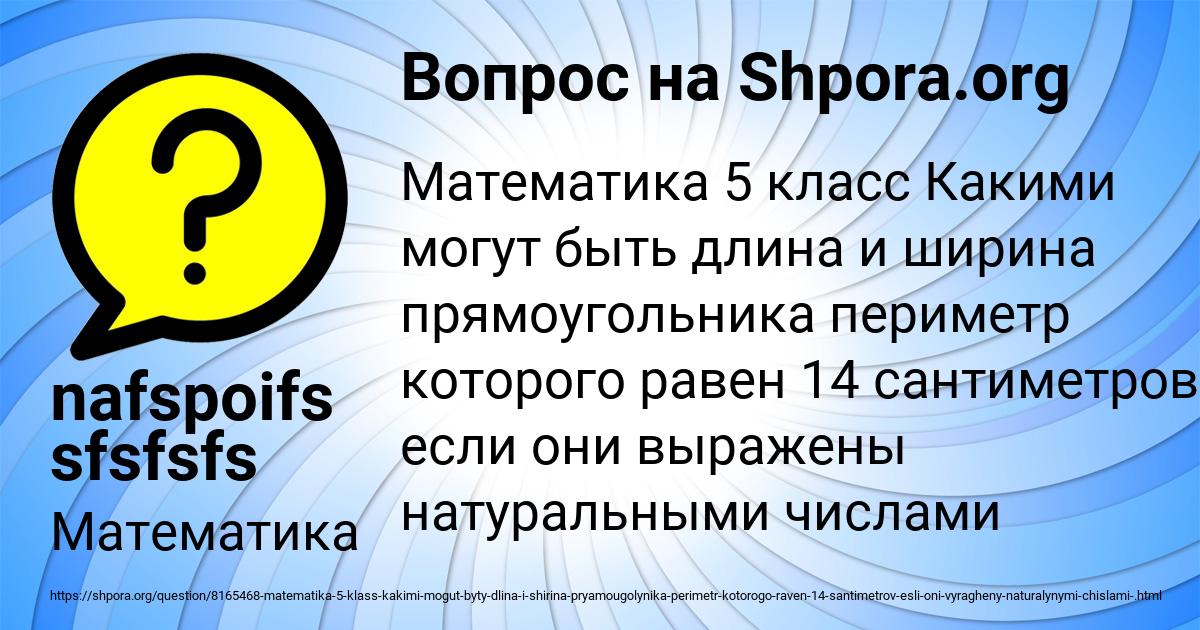 Картинка с текстом вопроса от пользователя nafspoifs sfsfsfs