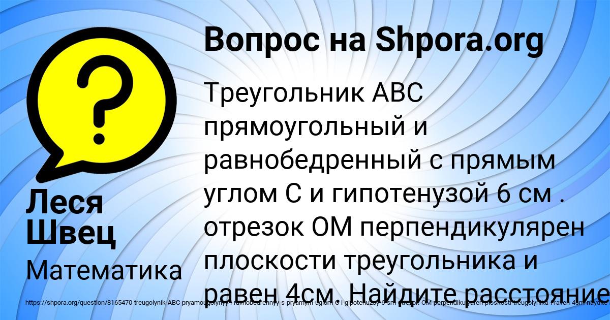 Картинка с текстом вопроса от пользователя Леся Швец