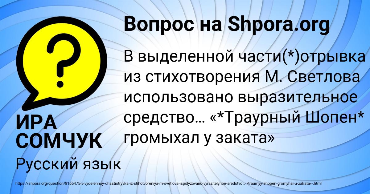Картинка с текстом вопроса от пользователя ИРА СОМЧУК