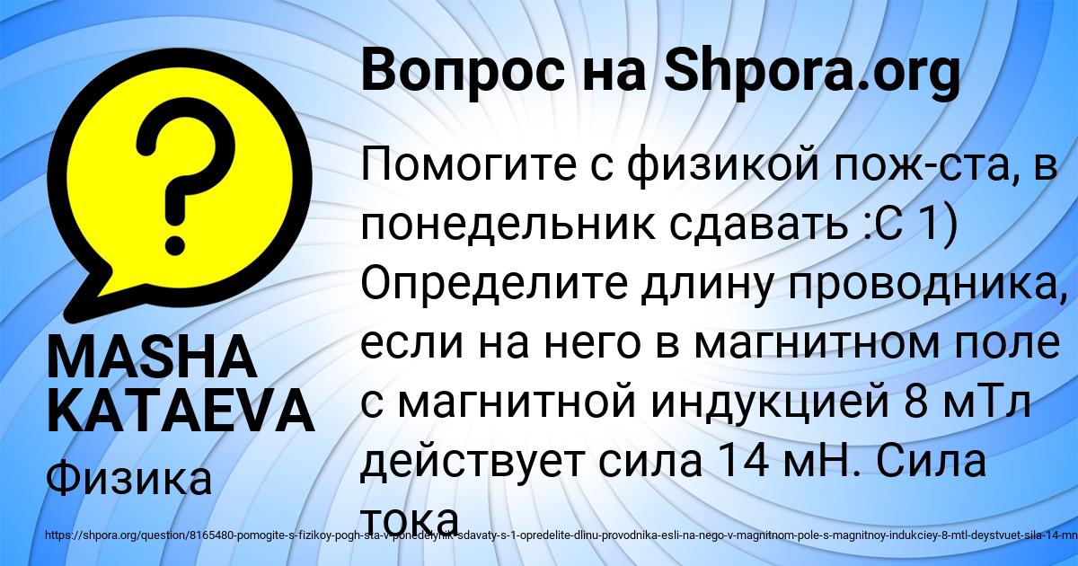 Картинка с текстом вопроса от пользователя MASHA KATAEVA