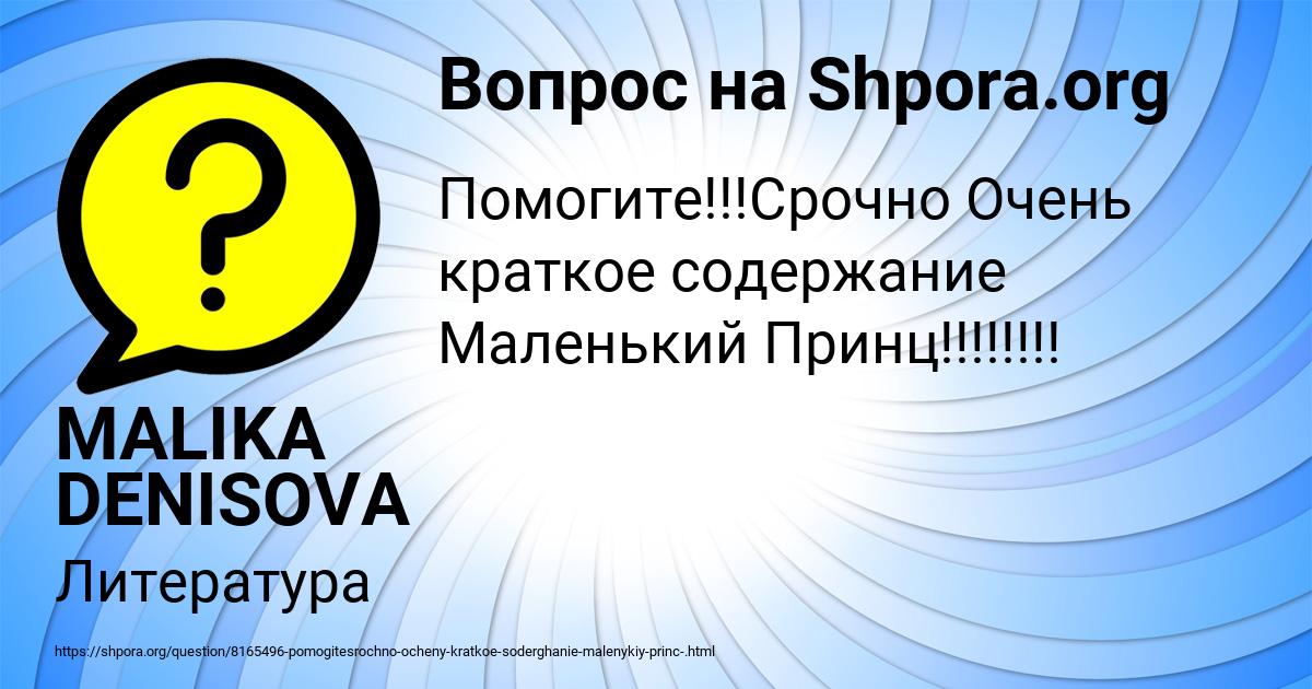 Картинка с текстом вопроса от пользователя MALIKA DENISOVA