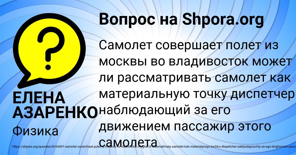 Картинка с текстом вопроса от пользователя ЕЛЕНА АЗАРЕНКО