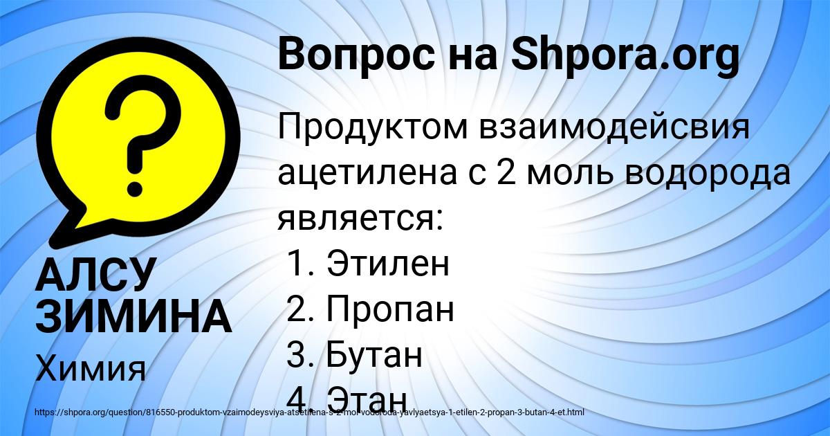Картинка с текстом вопроса от пользователя АЛСУ ЗИМИНА