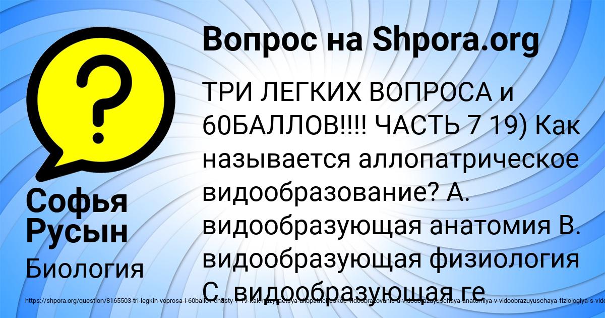Картинка с текстом вопроса от пользователя Софья Русын