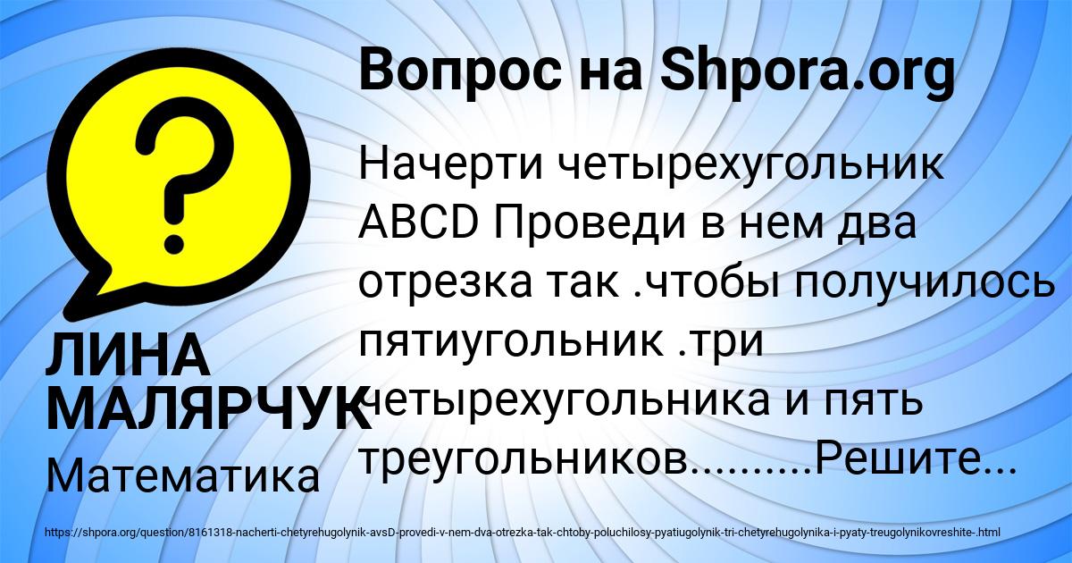 Картинка с текстом вопроса от пользователя Маша Мельник