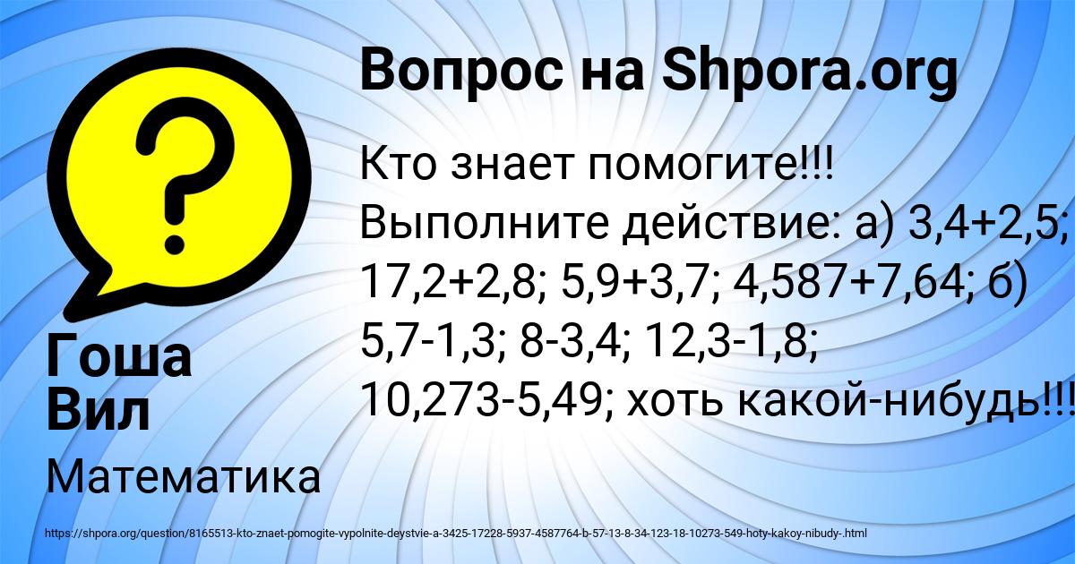 Картинка с текстом вопроса от пользователя Гоша Вил