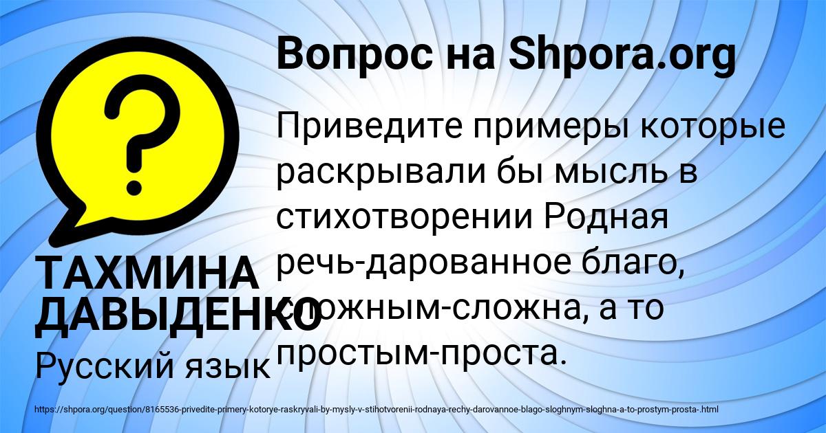 Картинка с текстом вопроса от пользователя ТАХМИНА ДАВЫДЕНКО