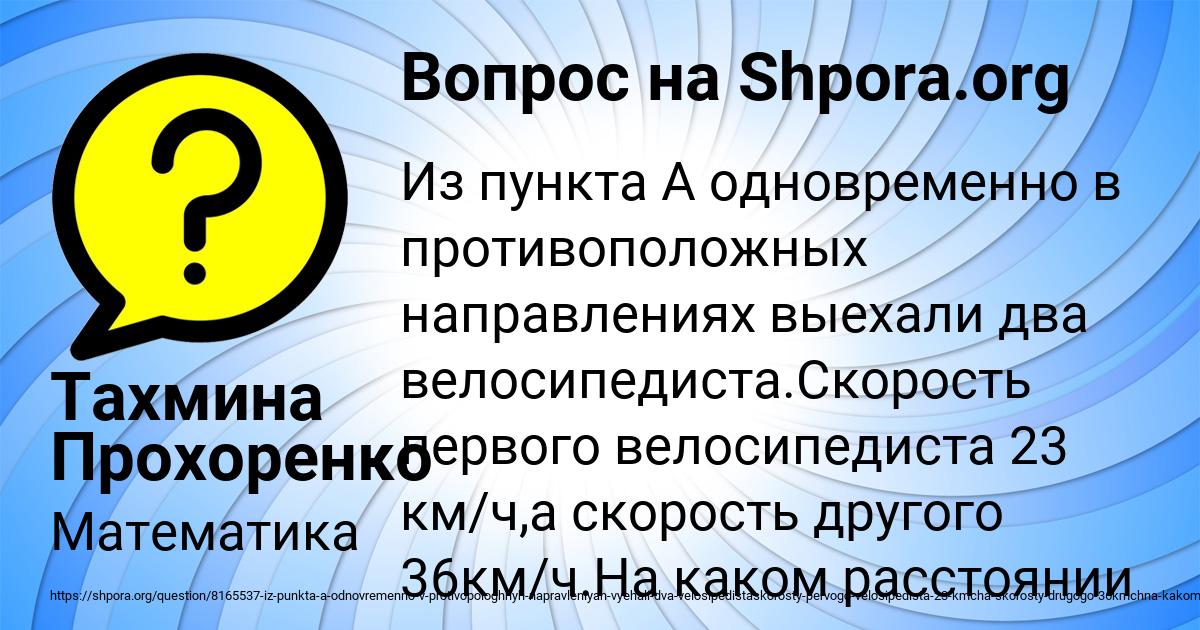 Картинка с текстом вопроса от пользователя Тахмина Прохоренко