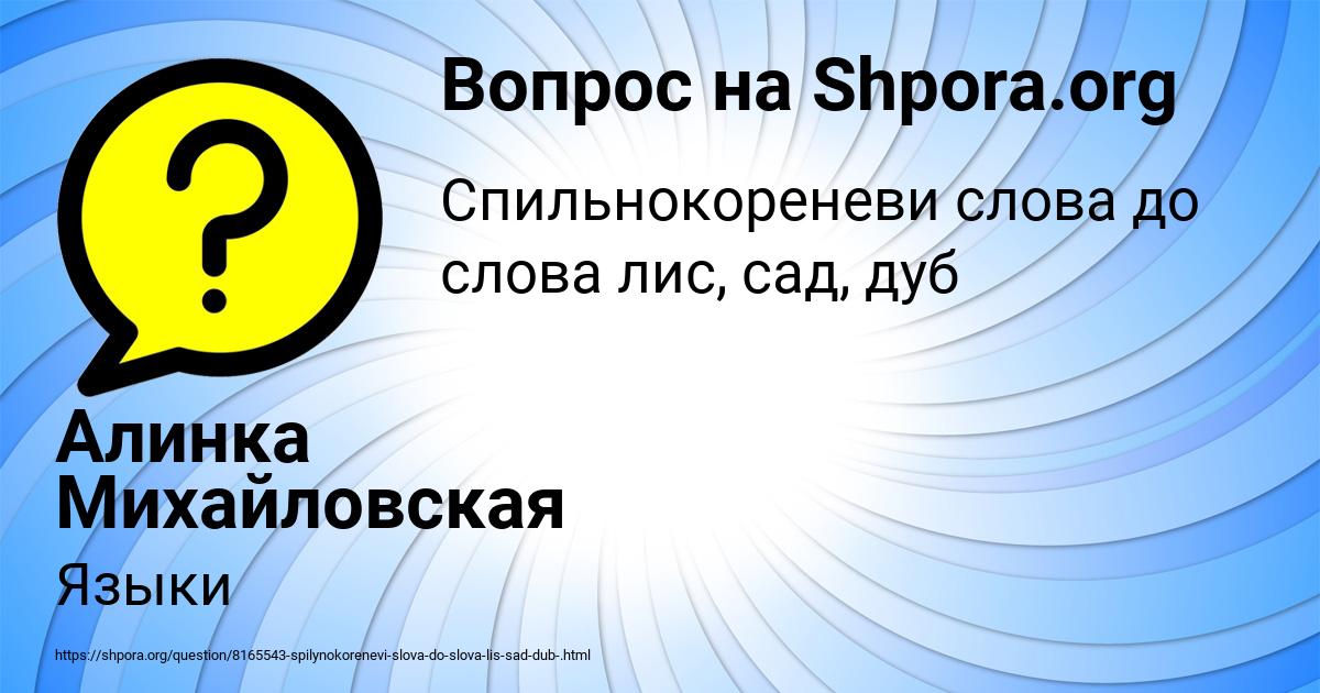 Картинка с текстом вопроса от пользователя Алинка Михайловская