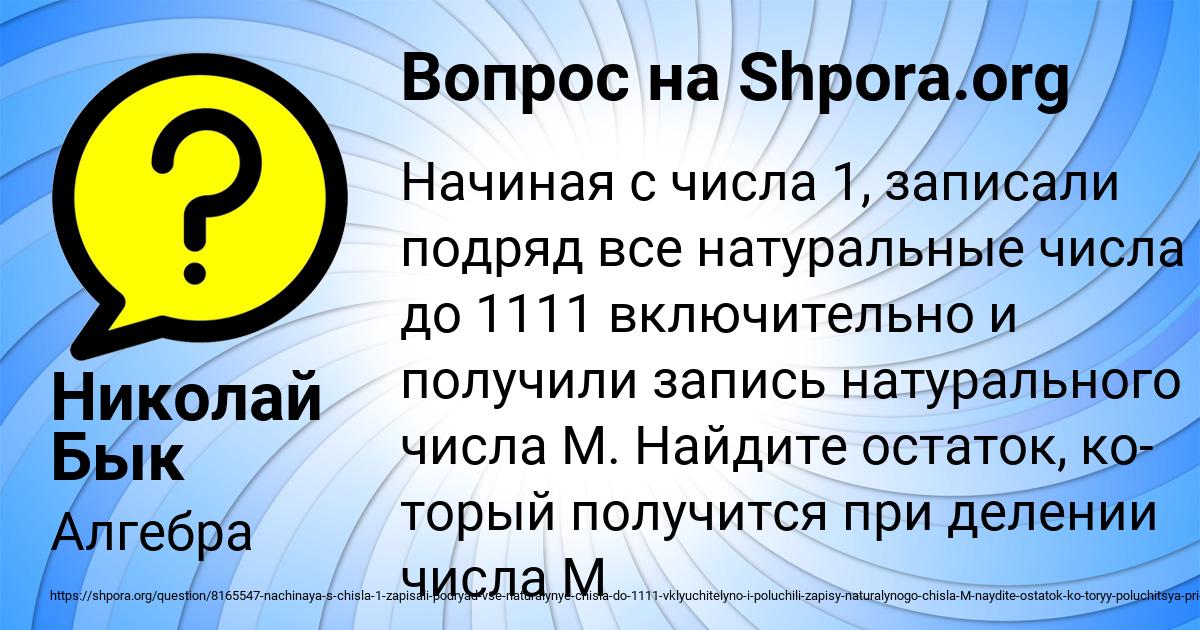 Картинка с текстом вопроса от пользователя Николай Бык