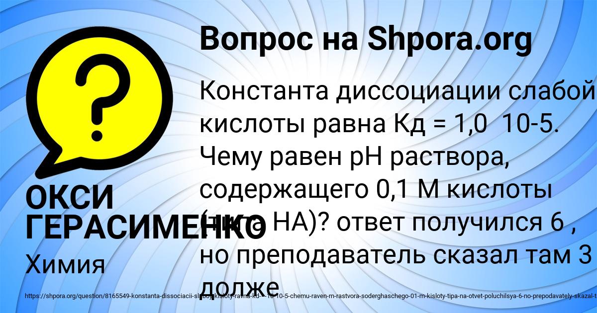 Картинка с текстом вопроса от пользователя ОКСИ ГЕРАСИМЕНКО