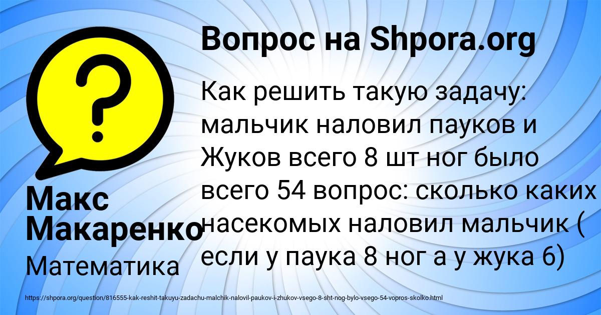 Картинка с текстом вопроса от пользователя Макс Макаренко