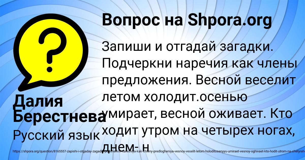 Картинка с текстом вопроса от пользователя Далия Берестнева
