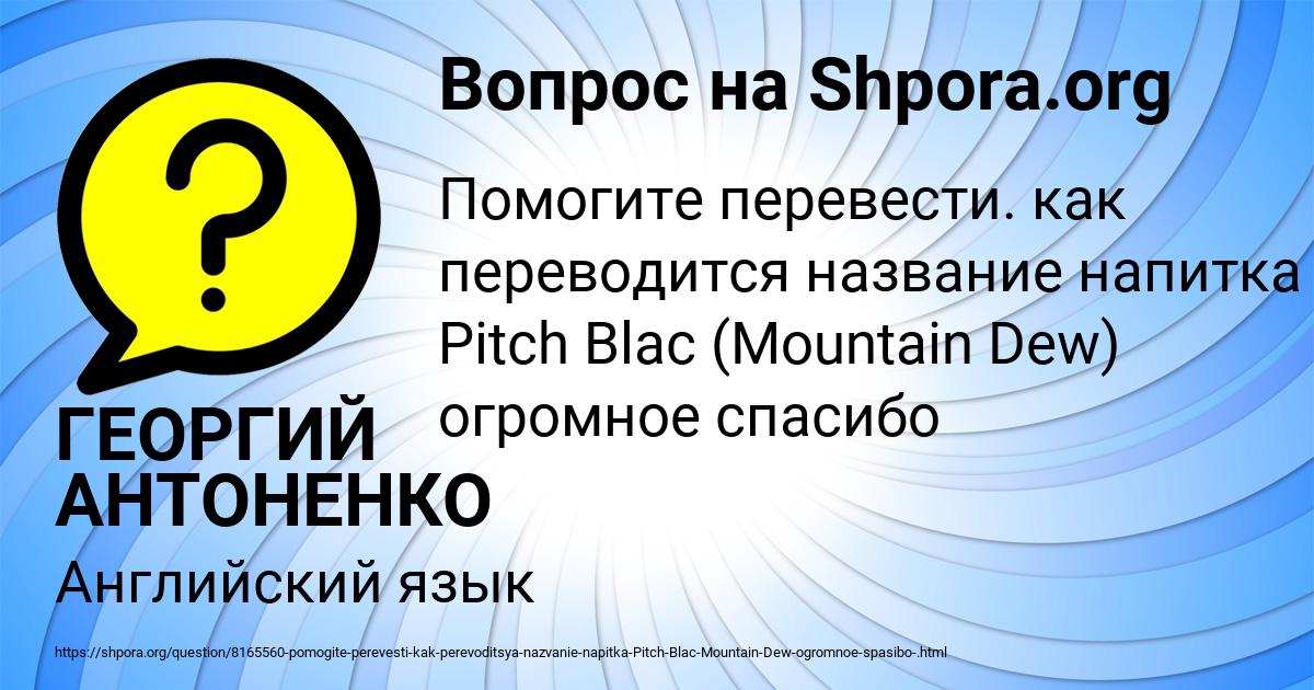 Картинка с текстом вопроса от пользователя ГЕОРГИЙ АНТОНЕНКО