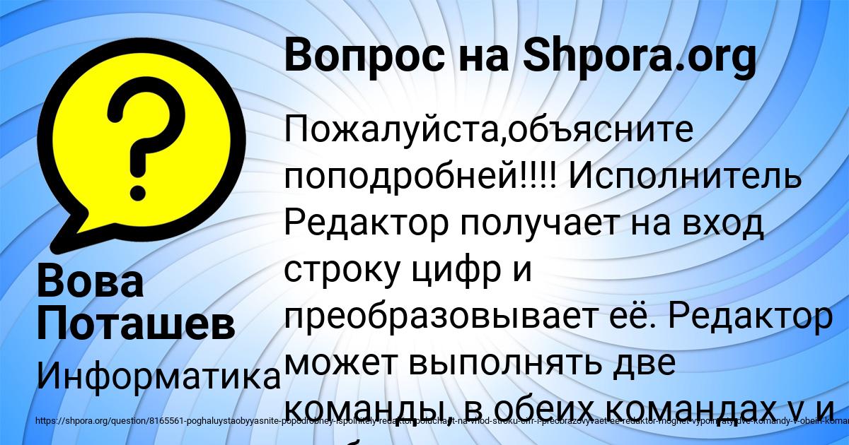 Картинка с текстом вопроса от пользователя Вова Поташев