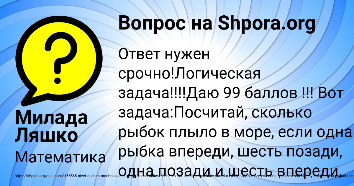 Картинка с текстом вопроса от пользователя Милада Ляшко
