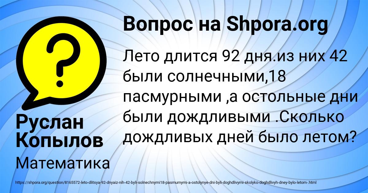 Картинка с текстом вопроса от пользователя Руслан Копылов