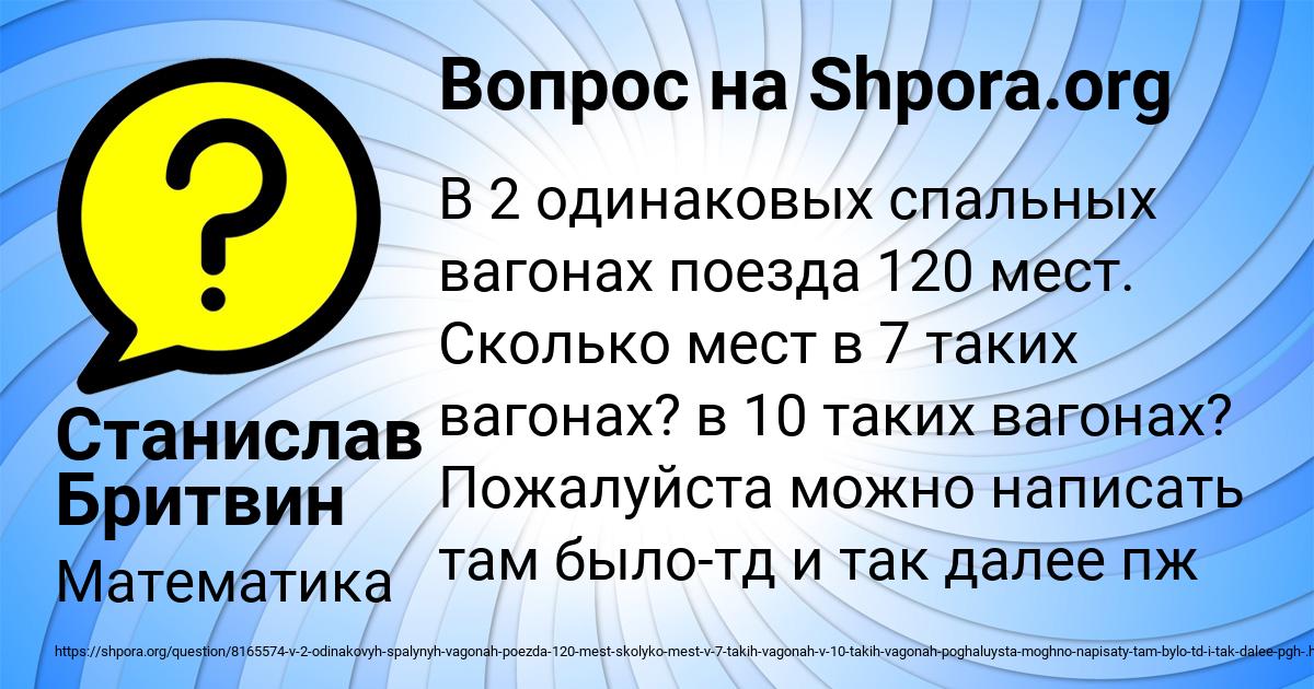 Картинка с текстом вопроса от пользователя Станислав Бритвин