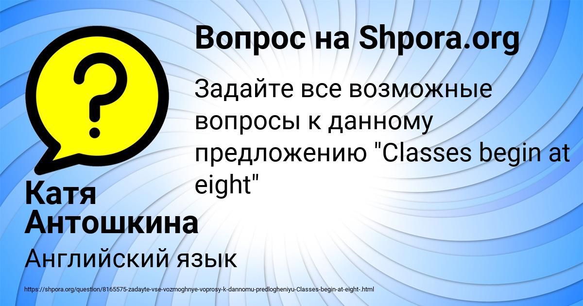 Картинка с текстом вопроса от пользователя Катя Антошкина