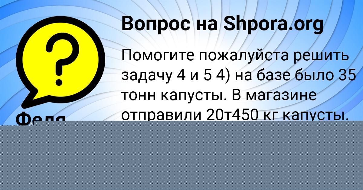 Картинка с текстом вопроса от пользователя Федя Бабичев