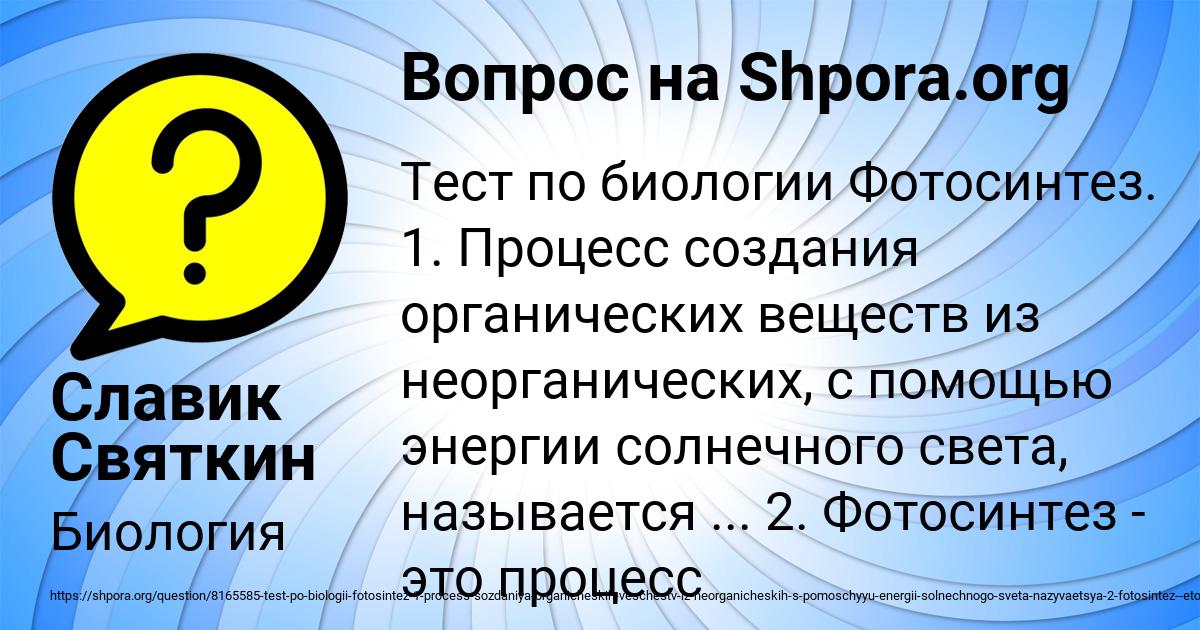 Картинка с текстом вопроса от пользователя Славик Святкин