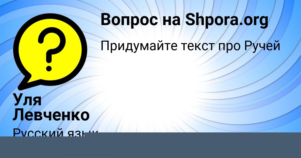 Картинка с текстом вопроса от пользователя Карина Волощук