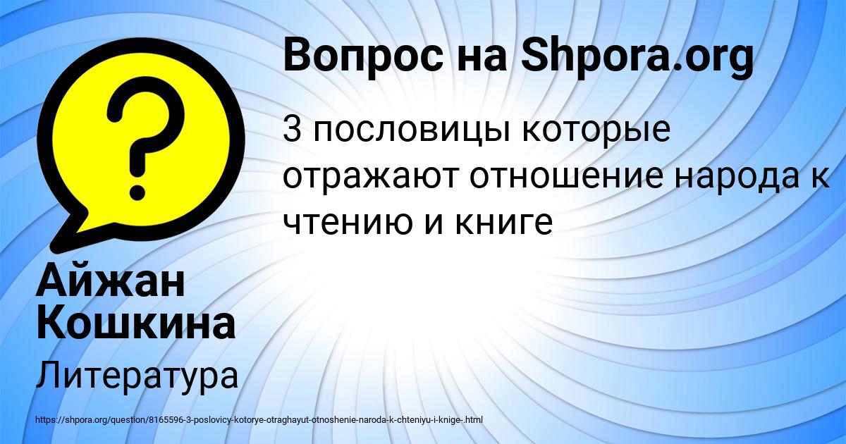Картинка с текстом вопроса от пользователя Айжан Кошкина