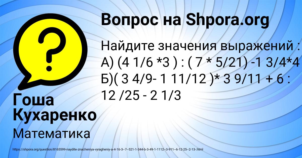 Картинка с текстом вопроса от пользователя Гоша Кухаренко