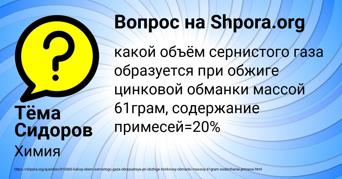 Картинка с текстом вопроса от пользователя Тёма Сидоров
