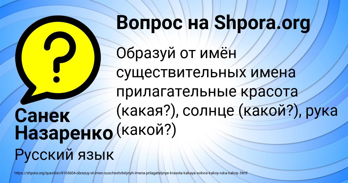 Картинка с текстом вопроса от пользователя Санек Назаренко