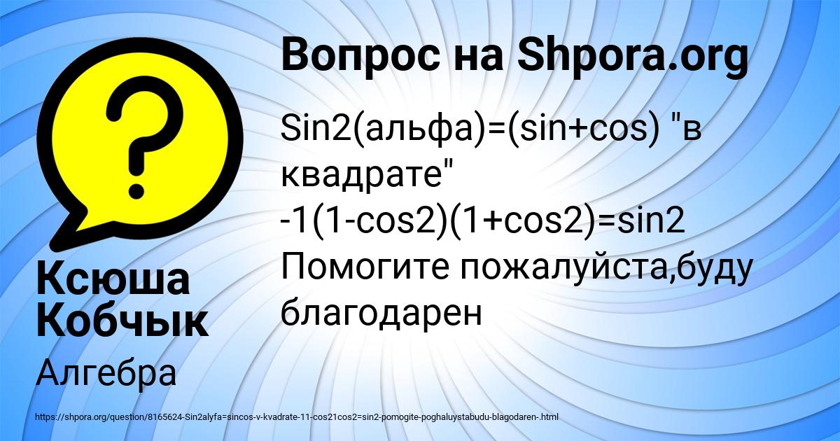 Картинка с текстом вопроса от пользователя Ксюша Кобчык