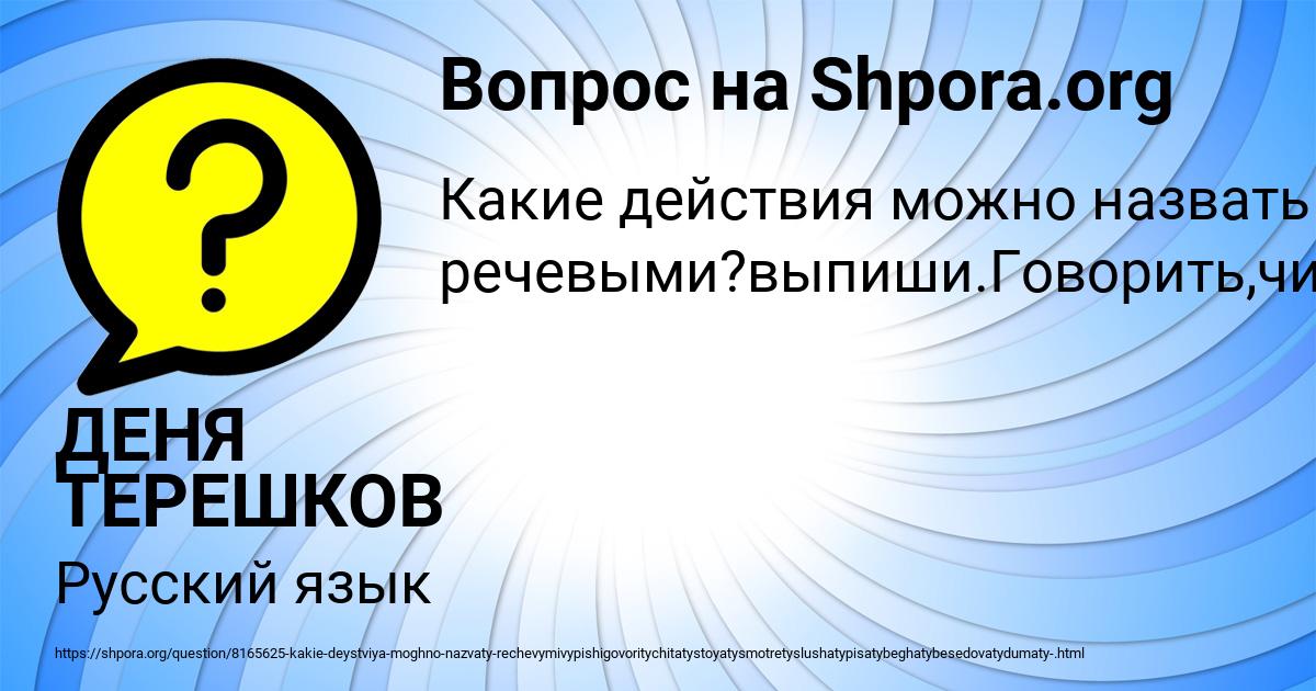 Картинка с текстом вопроса от пользователя ДЕНЯ ТЕРЕШКОВ