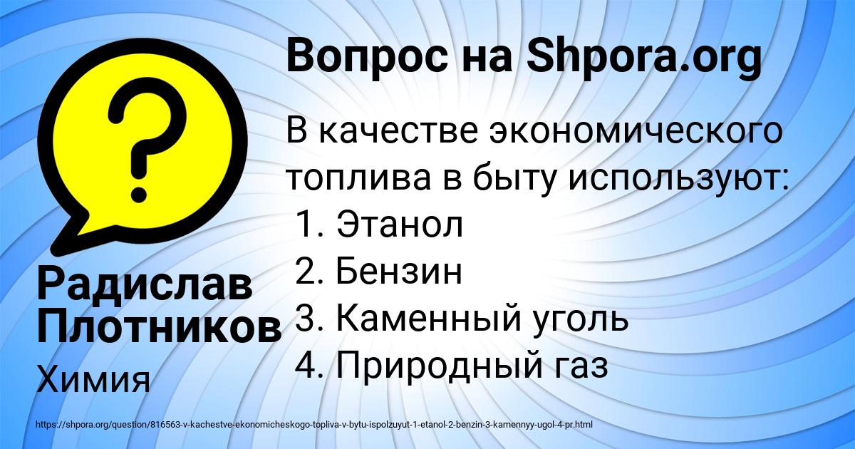 Картинка с текстом вопроса от пользователя Радислав Плотников