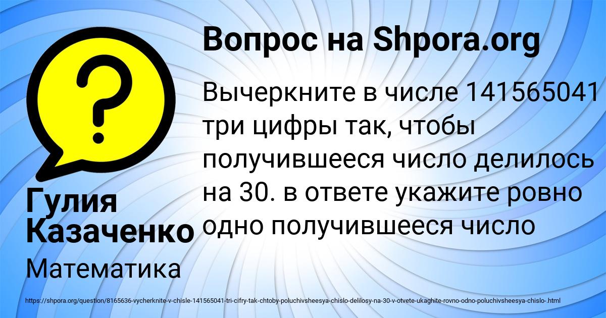 Картинка с текстом вопроса от пользователя Гулия Казаченко