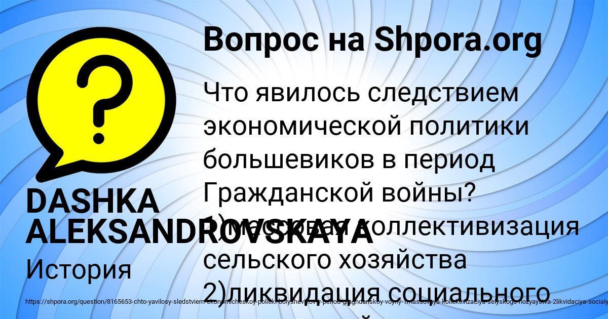 Картинка с текстом вопроса от пользователя DASHKA ALEKSANDROVSKAYA