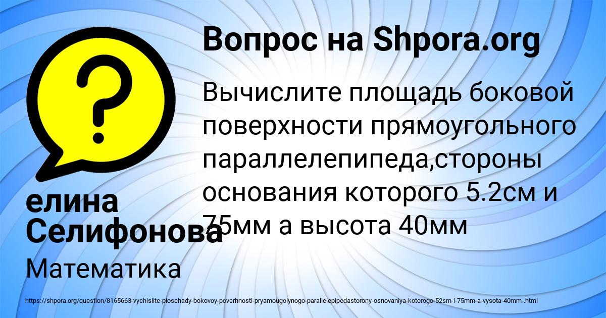 Картинка с текстом вопроса от пользователя елина Селифонова