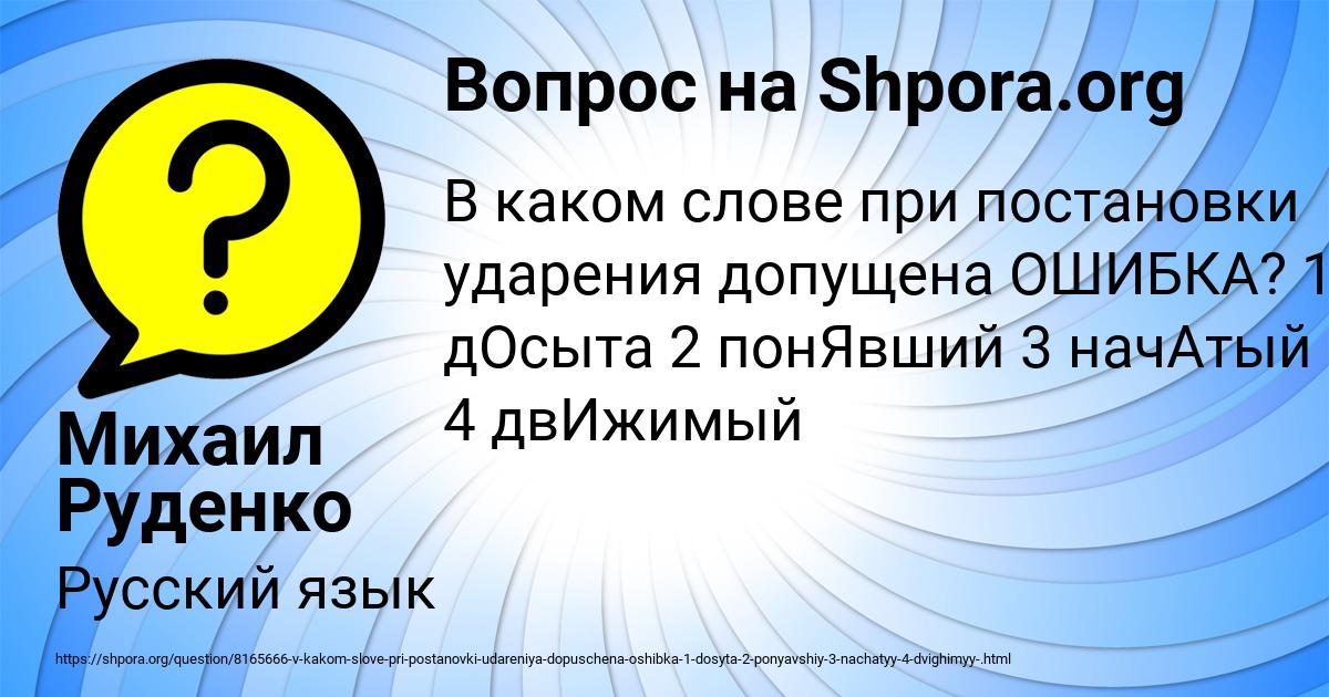 Картинка с текстом вопроса от пользователя Михаил Руденко