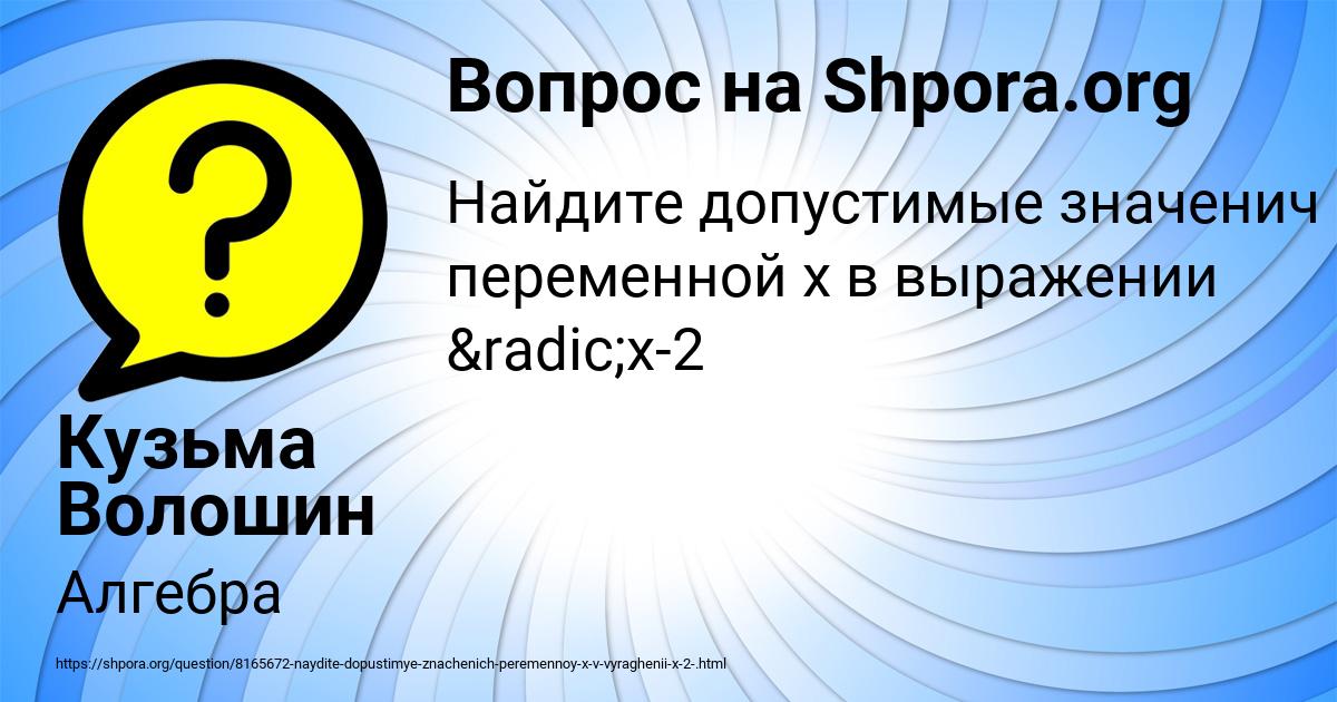 Картинка с текстом вопроса от пользователя Кузьма Волошин