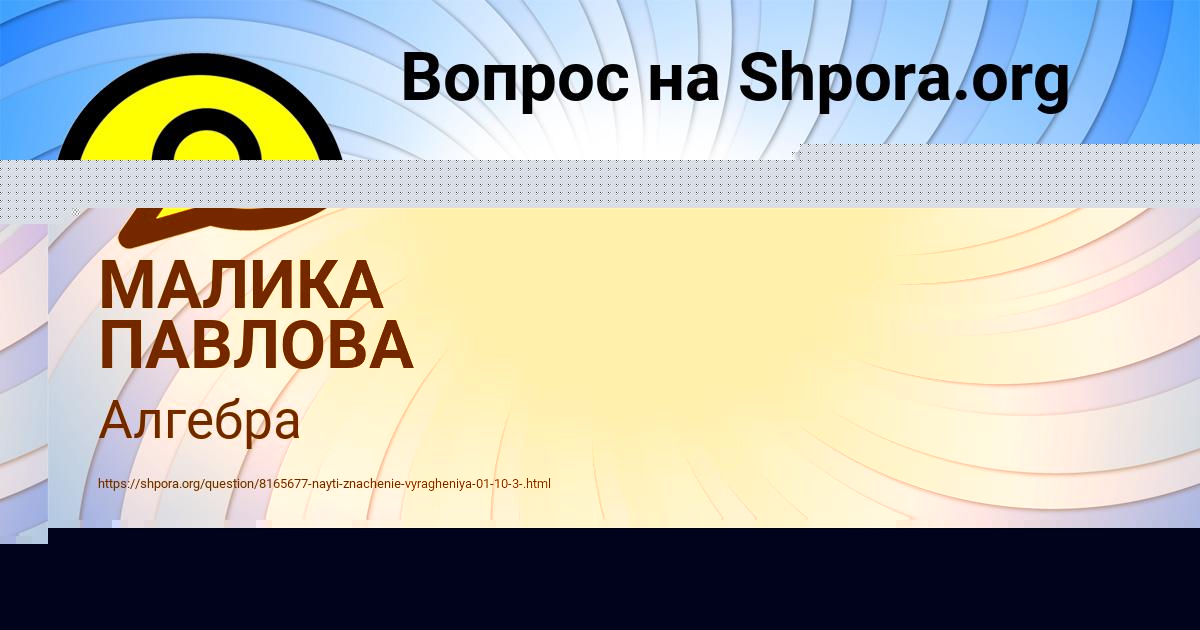 Картинка с текстом вопроса от пользователя МАЛИКА ПАВЛОВА