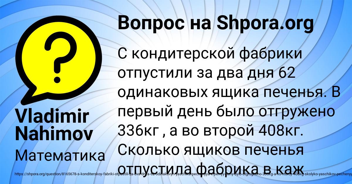 Картинка с текстом вопроса от пользователя Vladimir Nahimov
