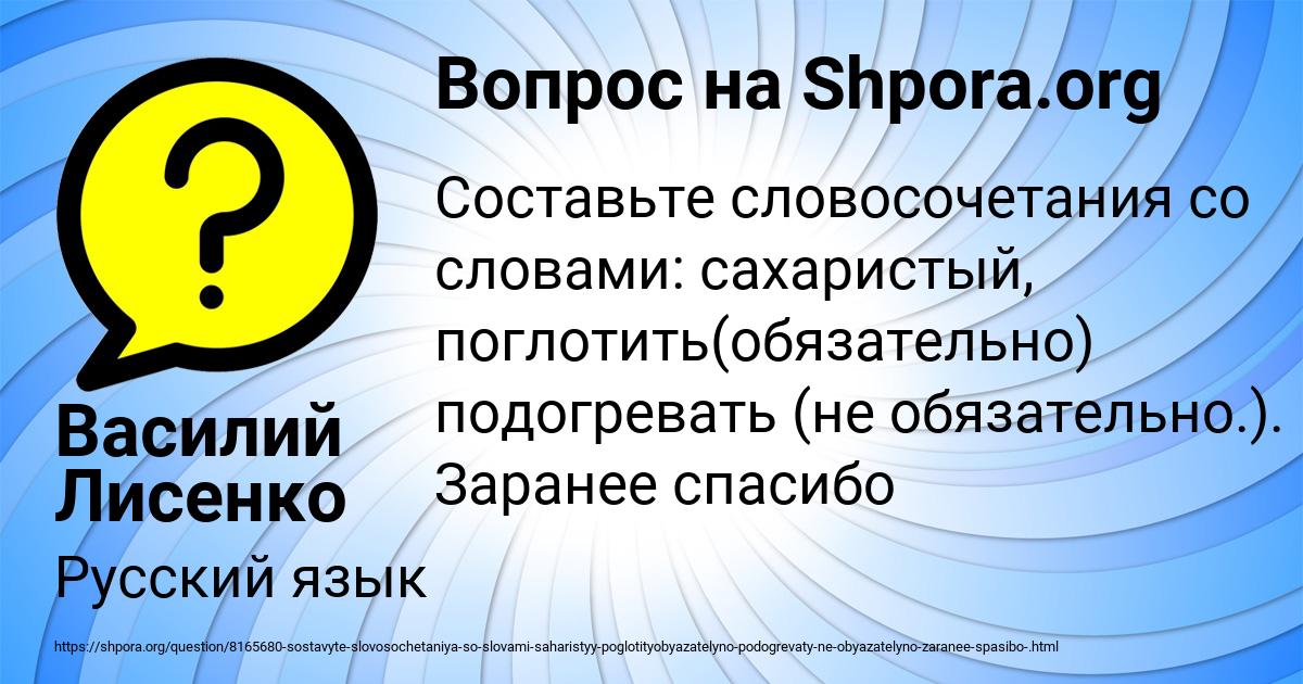 Картинка с текстом вопроса от пользователя Василий Лисенко