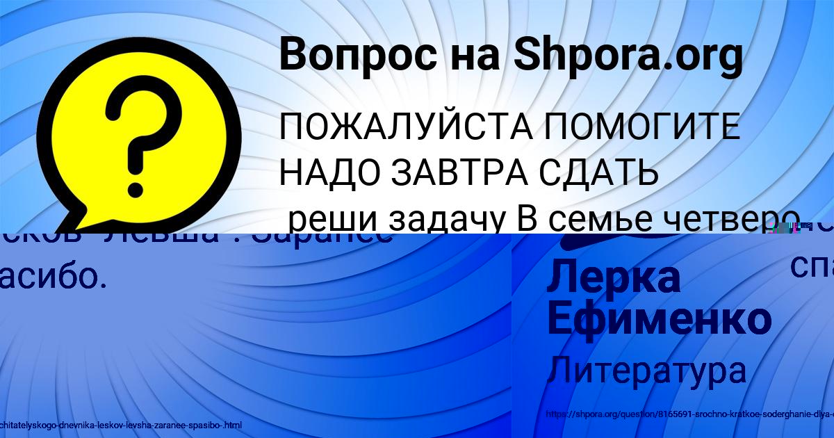 Картинка с текстом вопроса от пользователя Лерка Ефименко