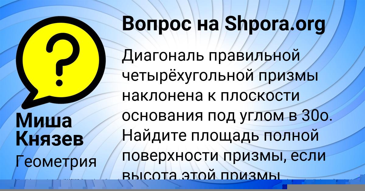 Картинка с текстом вопроса от пользователя Миша Князев