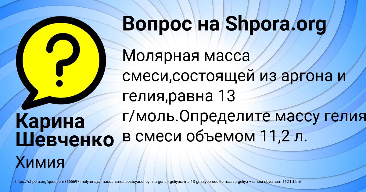 Картинка с текстом вопроса от пользователя Карина Шевченко