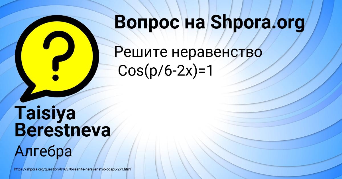 Картинка с текстом вопроса от пользователя Taisiya Berestneva