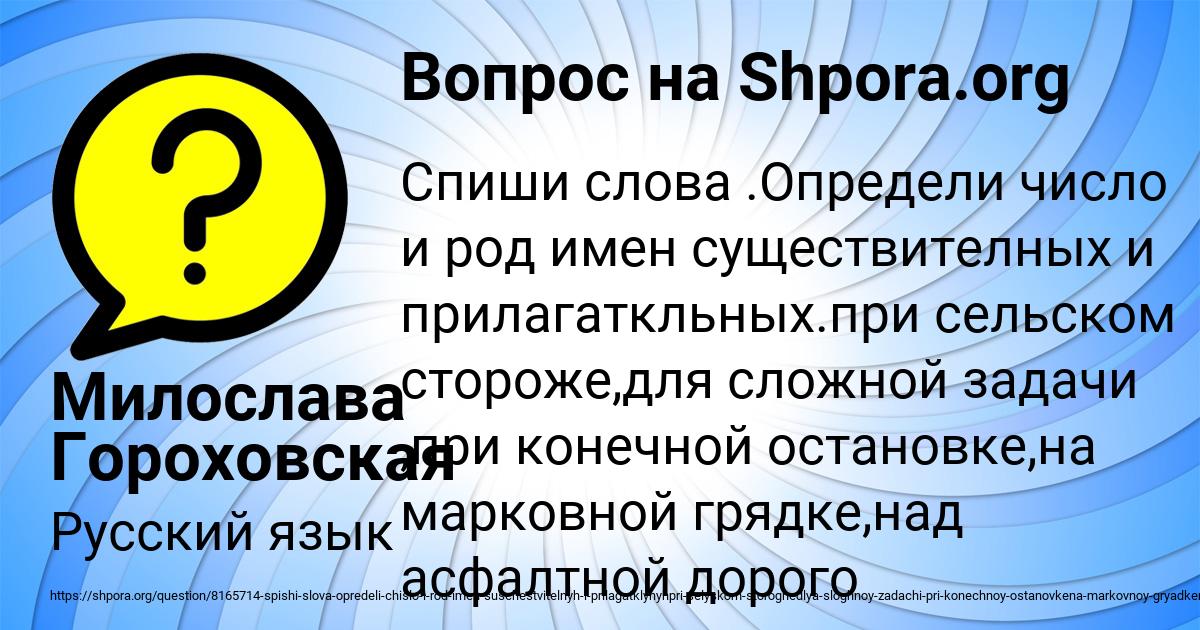 Картинка с текстом вопроса от пользователя Милослава Гороховская