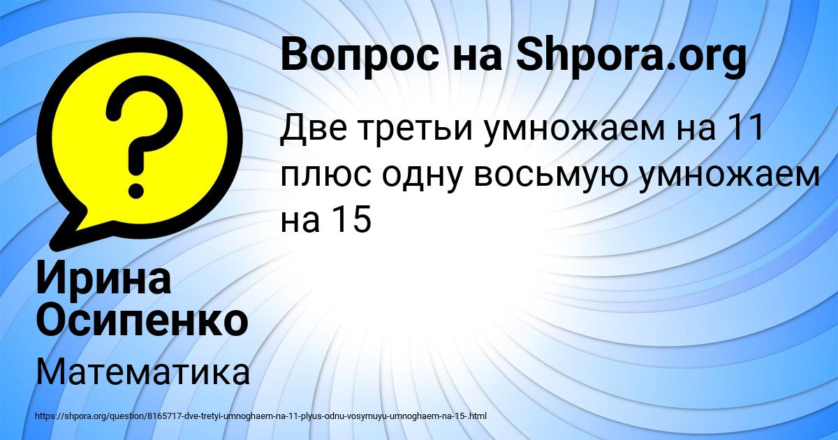 Картинка с текстом вопроса от пользователя Ирина Осипенко