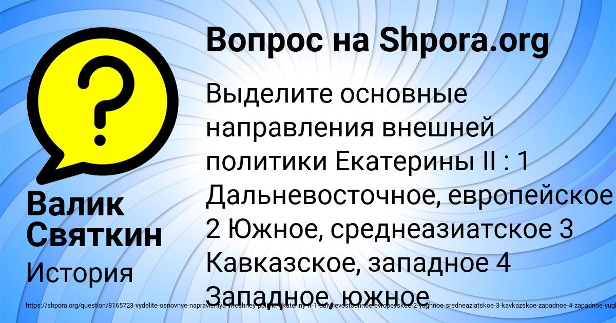 Картинка с текстом вопроса от пользователя Валик Святкин