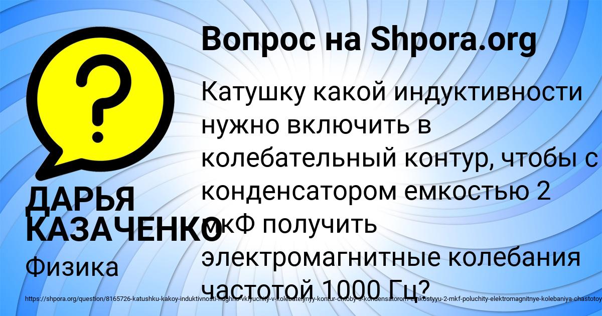 Картинка с текстом вопроса от пользователя ДАРЬЯ КАЗАЧЕНКО