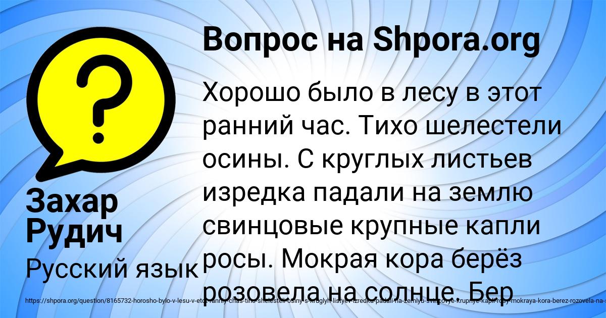 Картинка с текстом вопроса от пользователя Захар Рудич